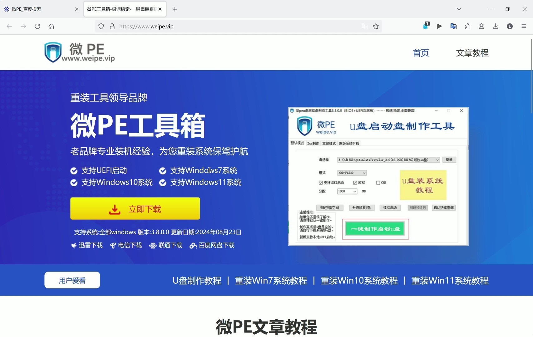 微pe官网下载（微pe12下载）