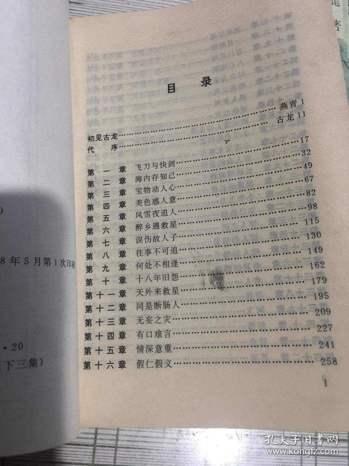 多情剑客无情剑txt下载(多情剑客无情剑小说全文下载)