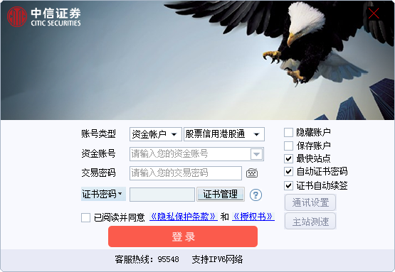 中信证券官方网下载(中信证券手机交易软件)