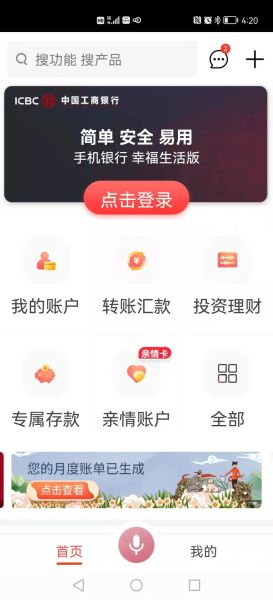 工商银行app官方下载(北京工商银行app官方下载)