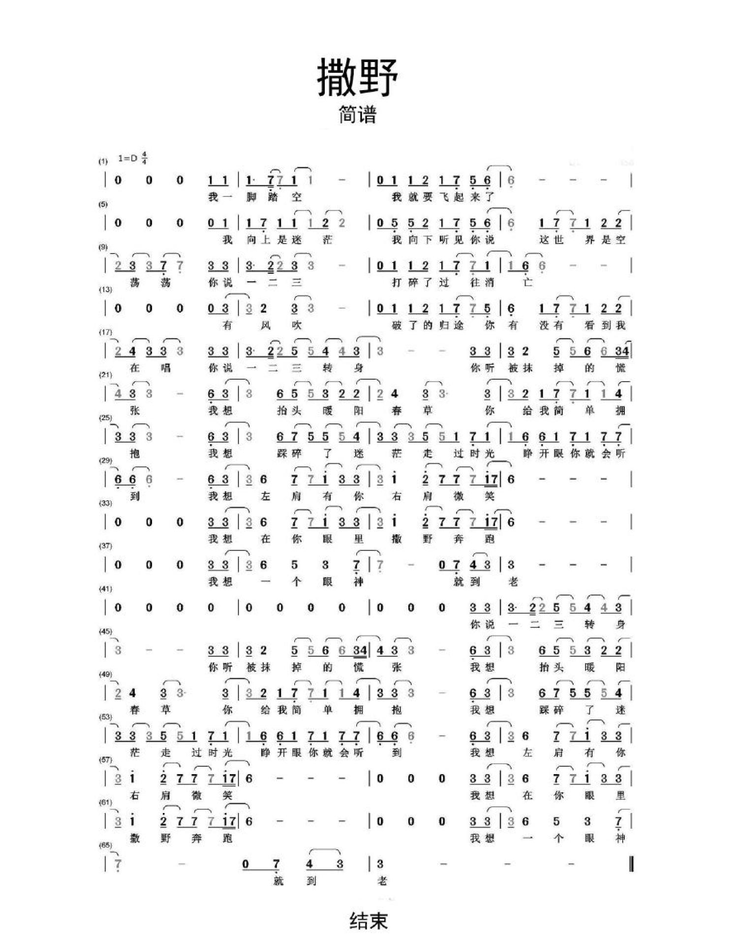 撒野txt下载-(撒野by巫哲百度云txt)