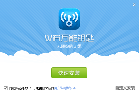 wifi万能钥匙电脑版官方下载-(尚网网络wifi万能钥匙电脑版)